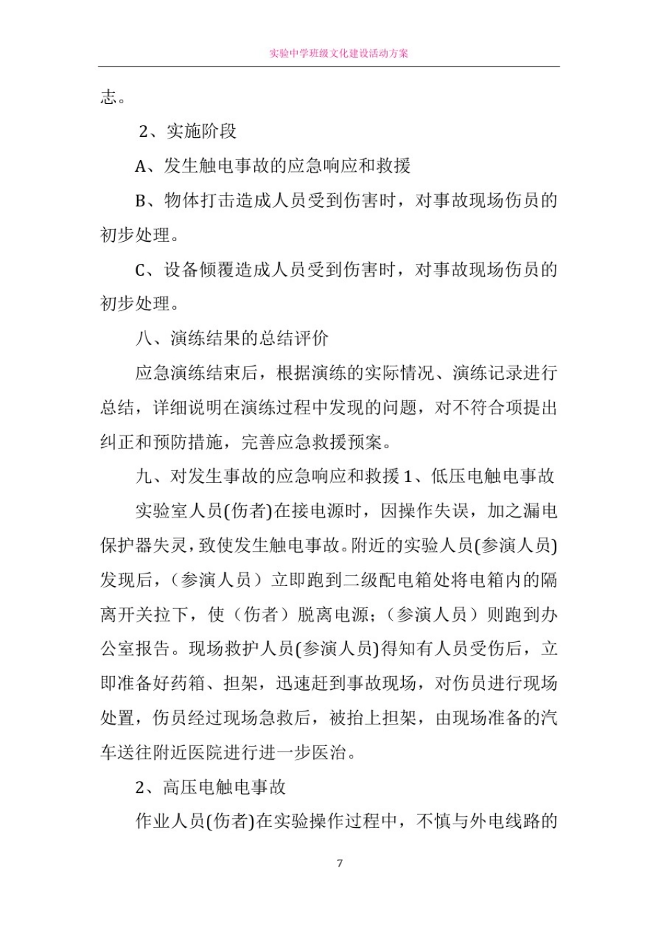 实验室安全应急演练方案_第3页
