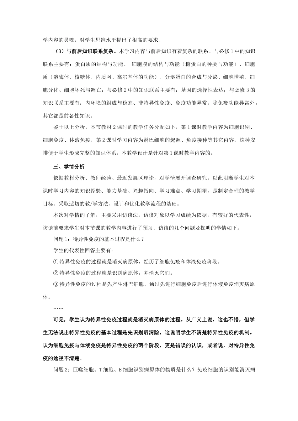 高中生物 3.2《异性反应(免疫应答)》教案 浙科版必修3_第3页