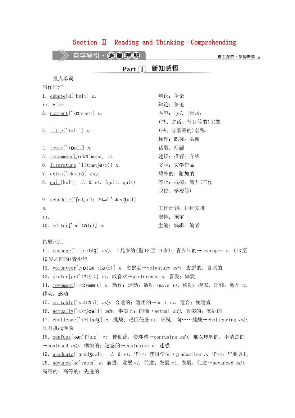 高中英语 UNIT 1 Teenage life Section Ⅱ Reading and Thinking—Comprehending教案 新人教版必修第一册-新人教版高一第一册英语教案_第1页
