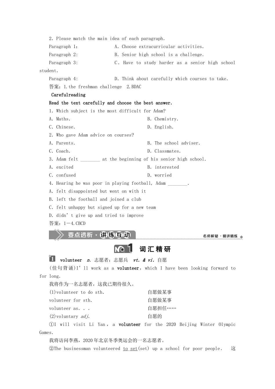 高中英语 UNIT 1 Teenage life Section Ⅱ Reading and Thinking—Comprehending教案 新人教版必修第一册-新人教版高一第一册英语教案_第3页