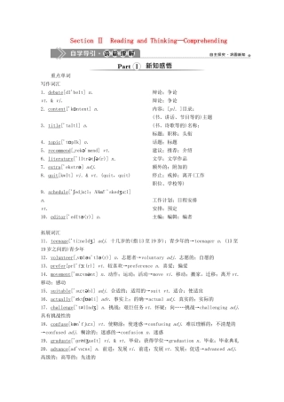 高中英语 UNIT 1 Teenage life Section Ⅱ Reading and Thinking—Comprehending教案 新人教版必修第一册-新人教版高一第一册英语教案