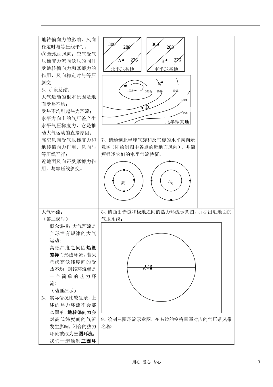 高中地理《大气的热状况与大气运动》教案6 中图版必修1_第3页