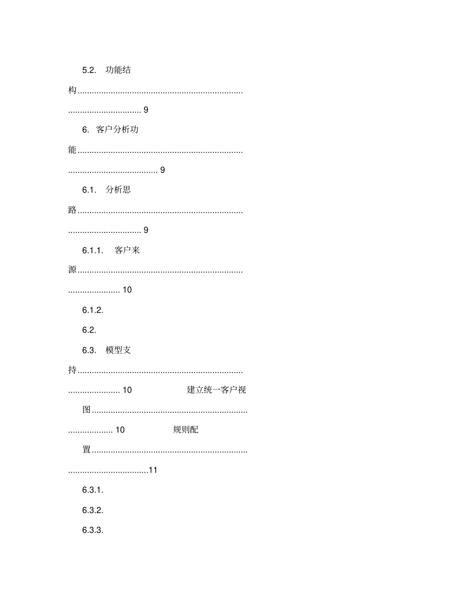 政企客户营销管理系统_第2页