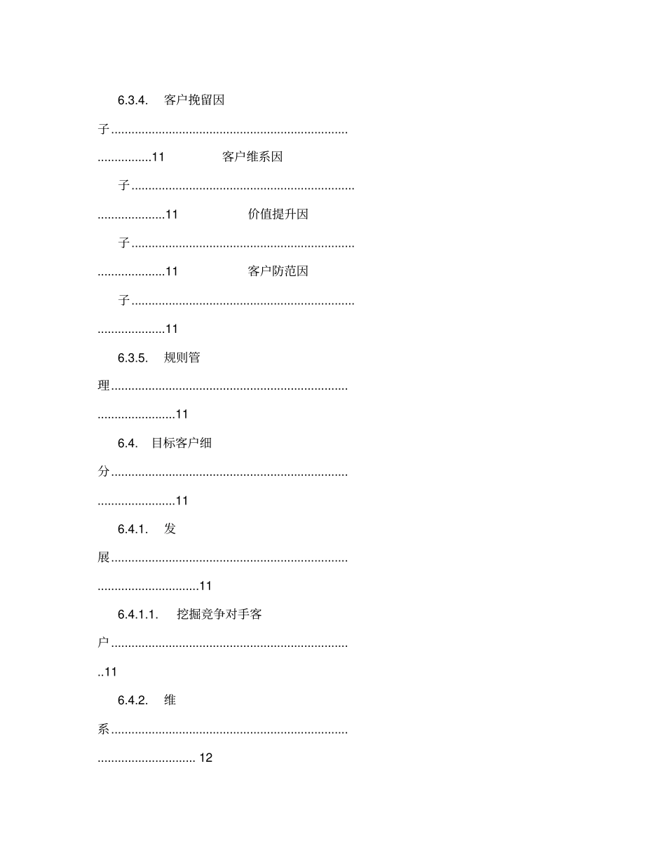 政企客户营销管理系统_第3页