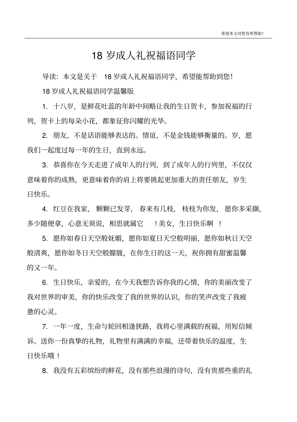 18岁成人礼祝福语同学_第1页