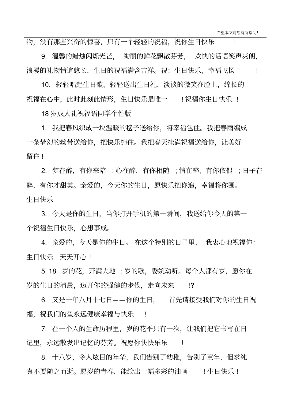 18岁成人礼祝福语同学_第2页