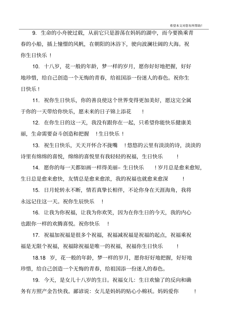 18岁成人礼祝福语同学_第3页