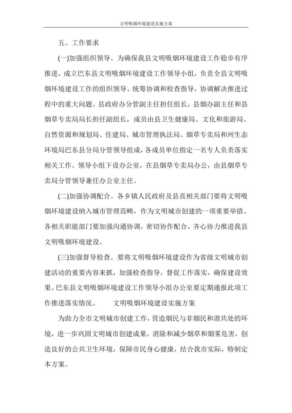 文明吸烟环境建设实施方案_第3页