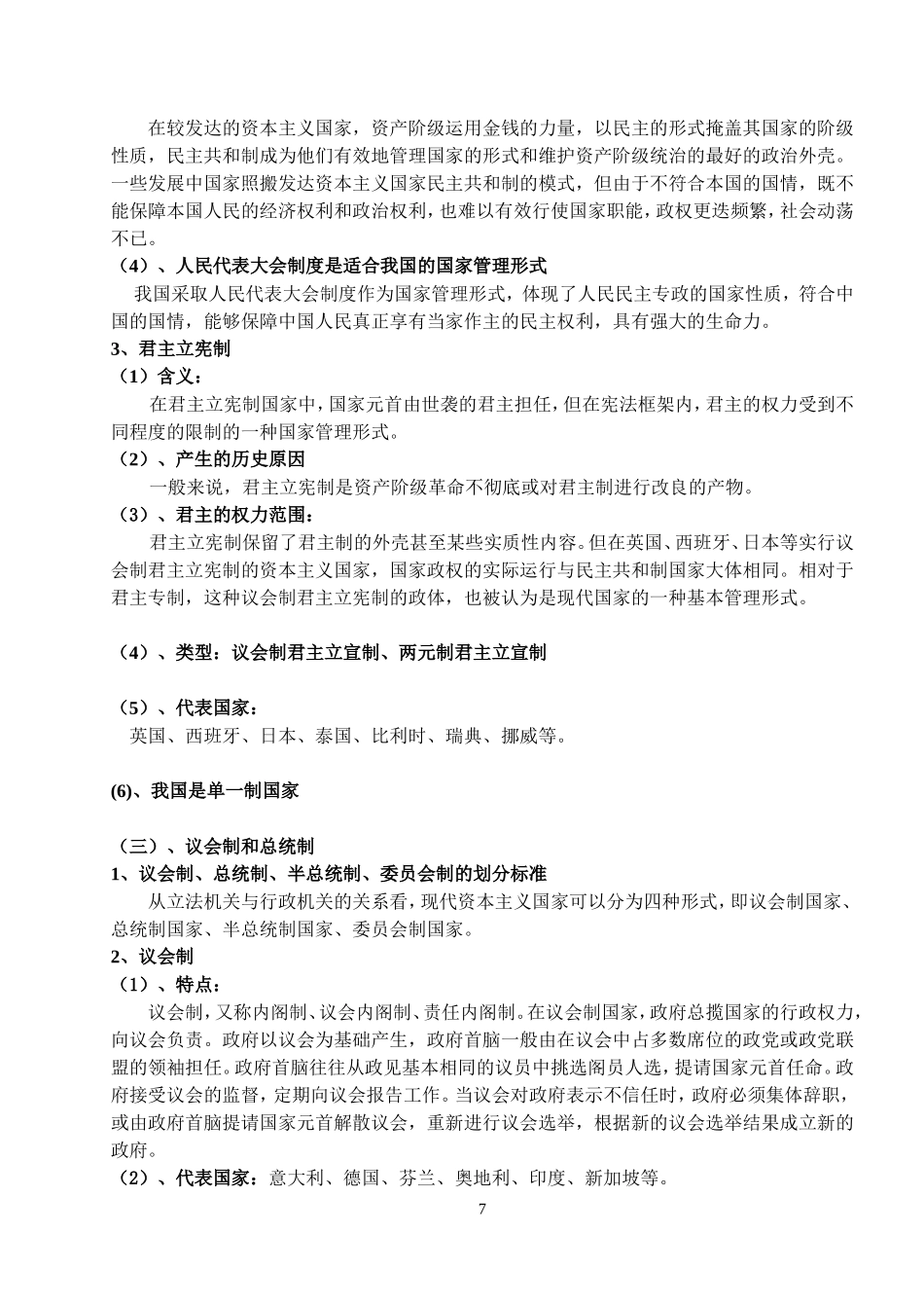 第二框题现代国家的管理形式_第2页