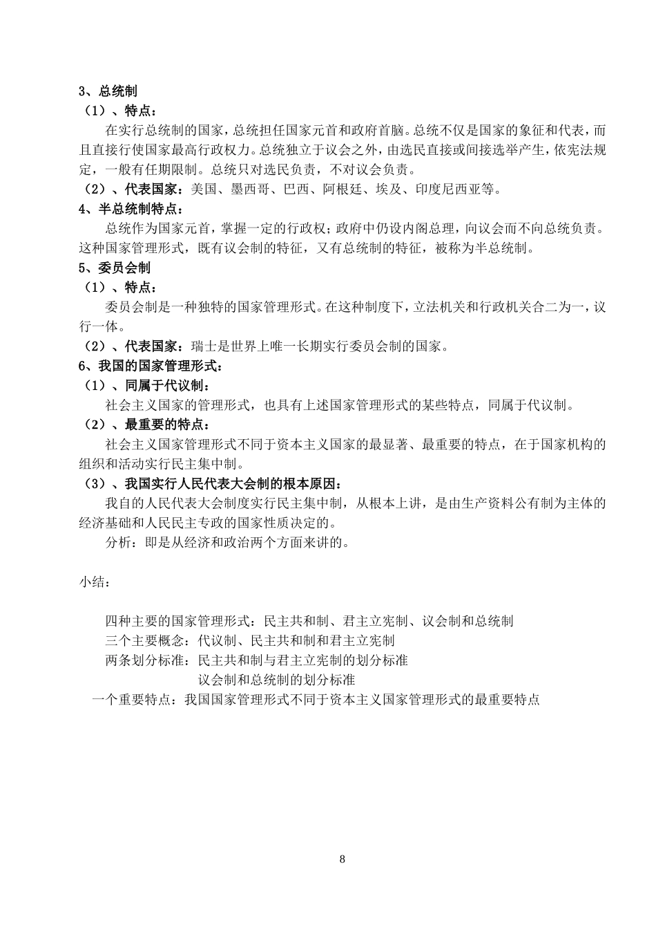 第二框题现代国家的管理形式_第3页