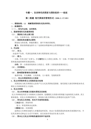 第二框题现代国家的管理形式