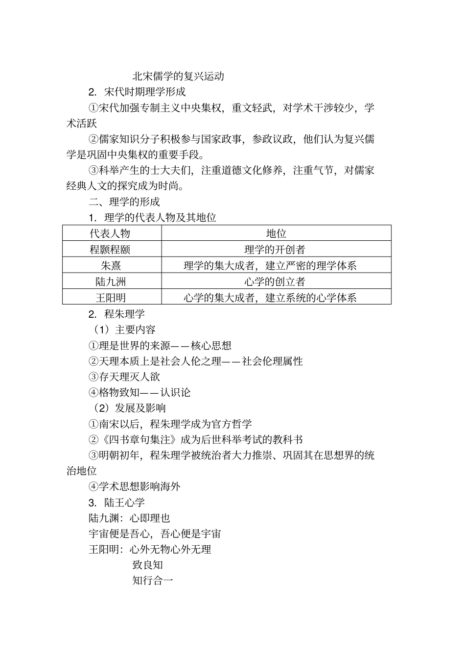 宋明理学教案_第2页