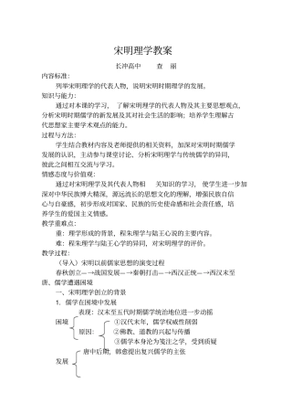 宋明理学教案