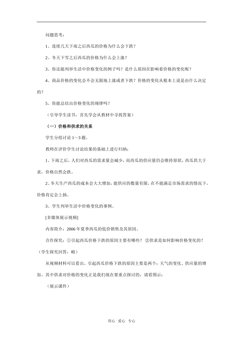 《价值规律的内容和表现形式》教学设计及点评_第2页