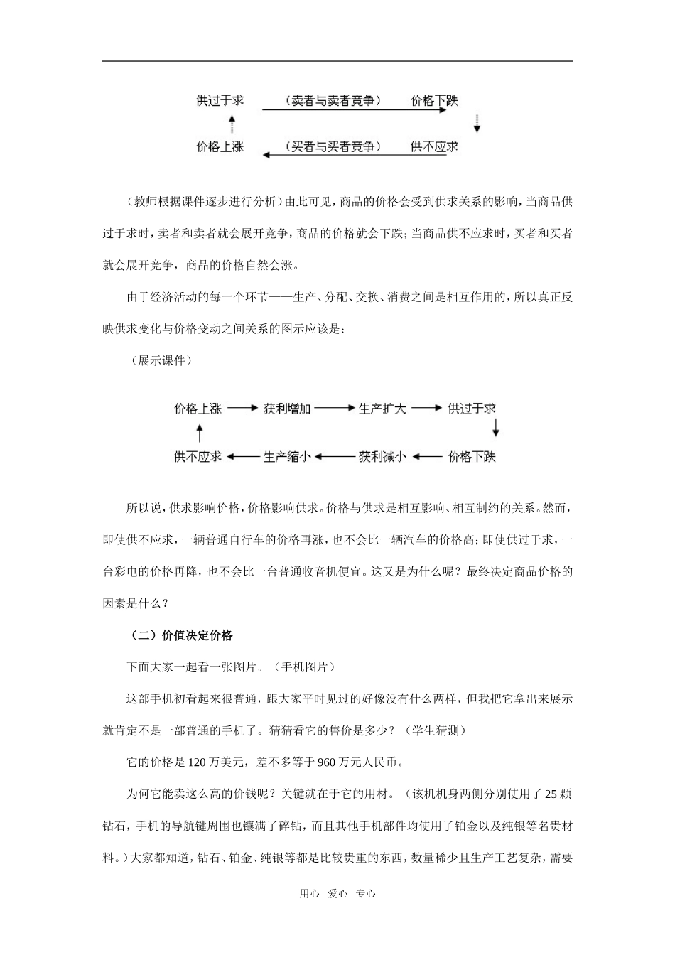 《价值规律的内容和表现形式》教学设计及点评_第3页