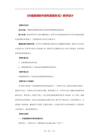 《价值规律的内容和表现形式》教学设计及点评