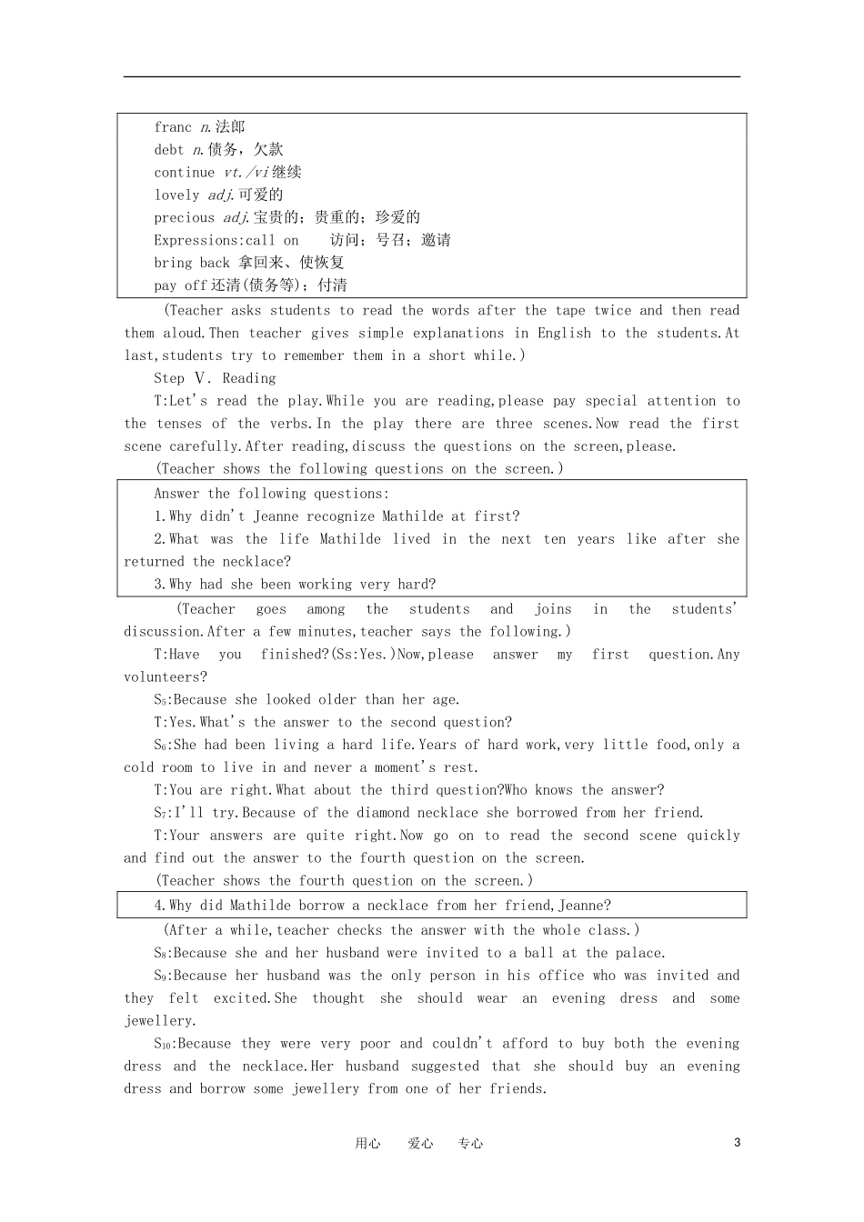 高一英语 Unit15《The necklace第二课时》精品教案 旧人教版第一册_第3页