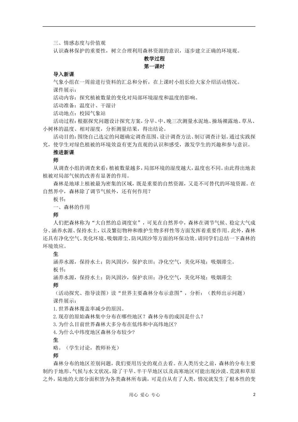 高中地理 （第二节森林的开发和保护——以亚马孙热带雨林为例 第1课时）教案 新人教版必修3_第2页