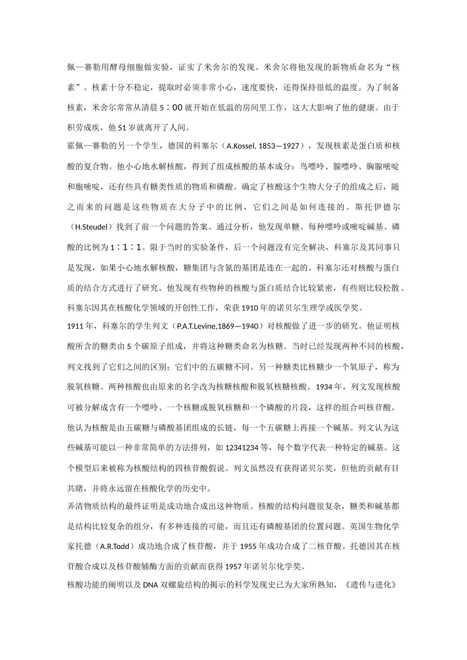 高中生物：2.3 遗传信息的携带者——核酸 教案 3 新人教版必修1_第3页