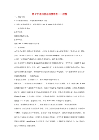 高中生物：2.3 遗传信息的携带者——核酸 教案 3 新人教版必修1