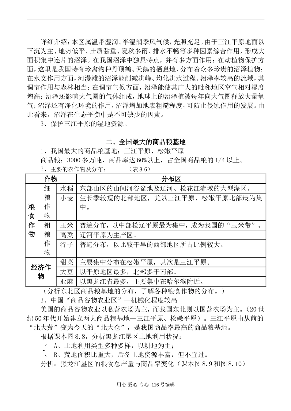 高中地理旧人教必修2土地资源开发与商品粮基地的建设_第2页