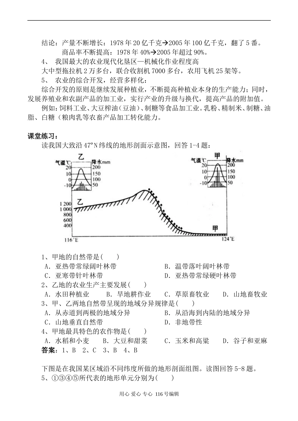 高中地理旧人教必修2土地资源开发与商品粮基地的建设_第3页