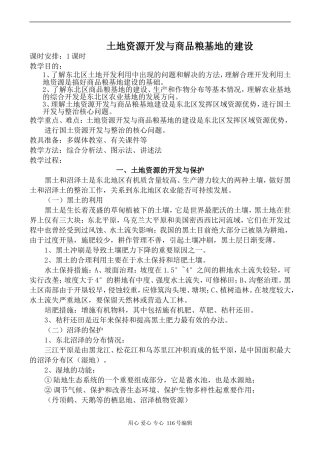 高中地理旧人教必修2土地资源开发与商品粮基地的建设
