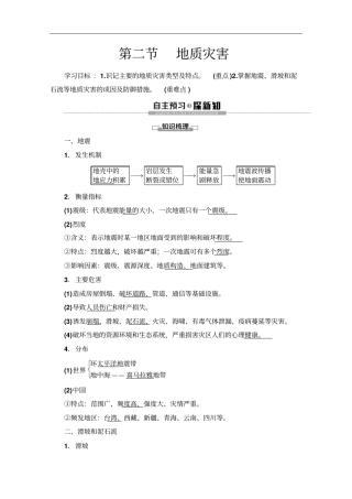 人教版高中地理必修一讲义地质灾害