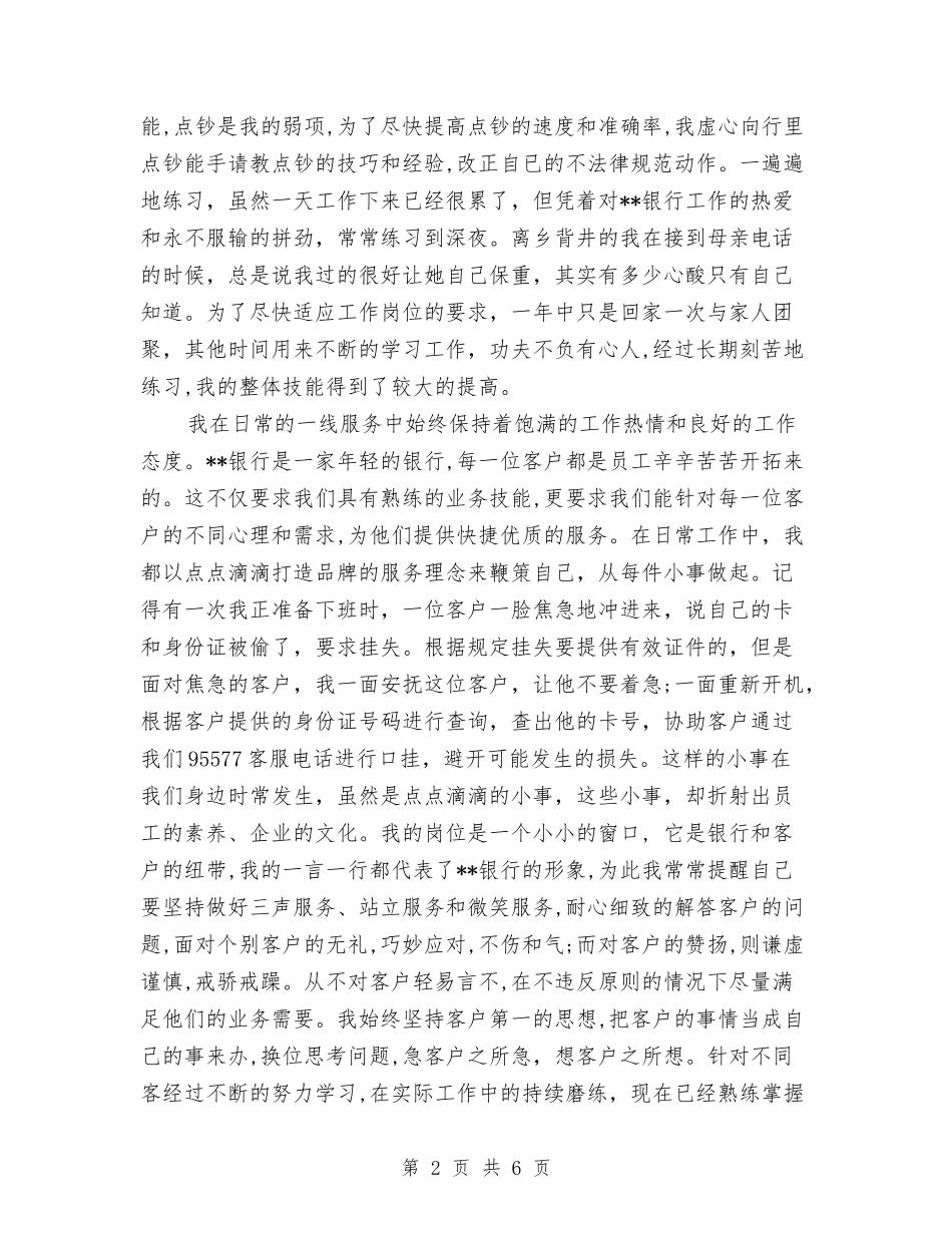 2024年银行柜员年终总结2与2024年银行柜员试用期转正工作小结汇编_第2页
