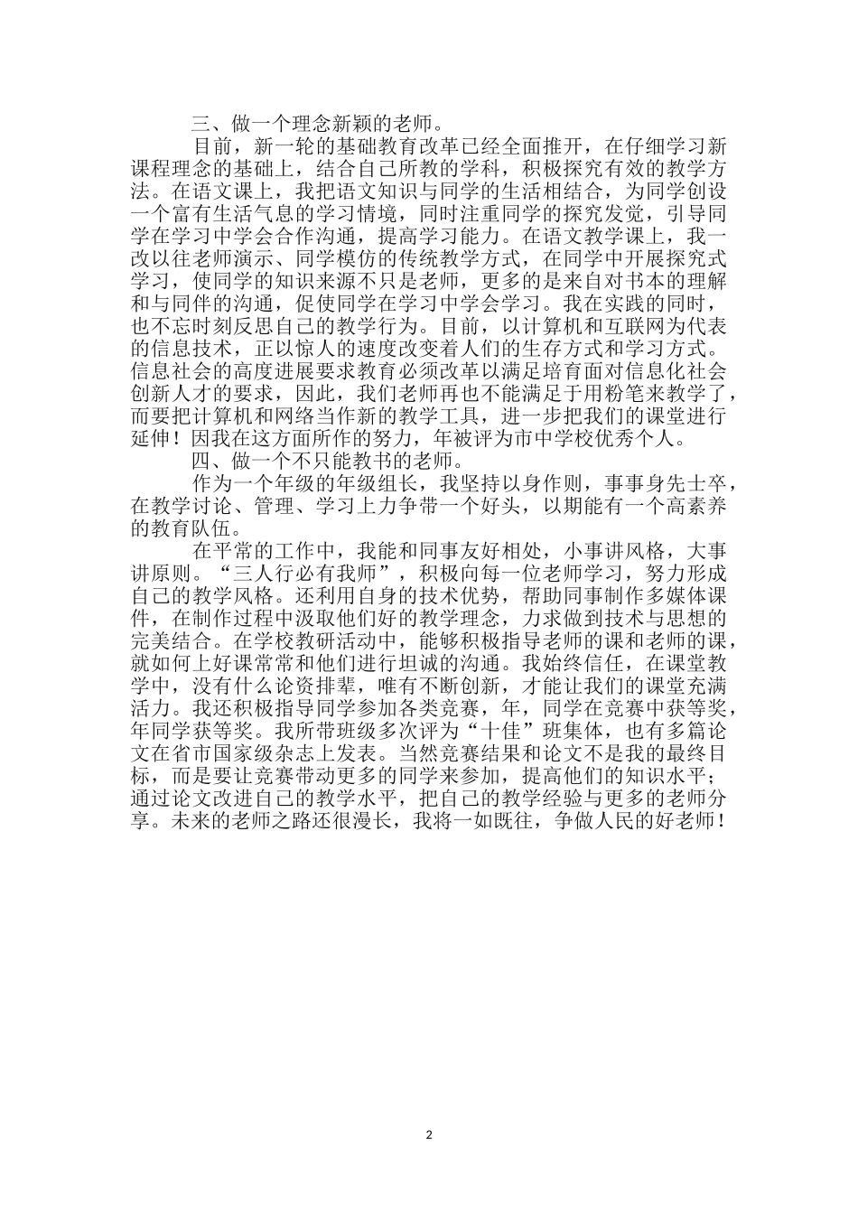 人民满意教师先进事迹材料_第2页