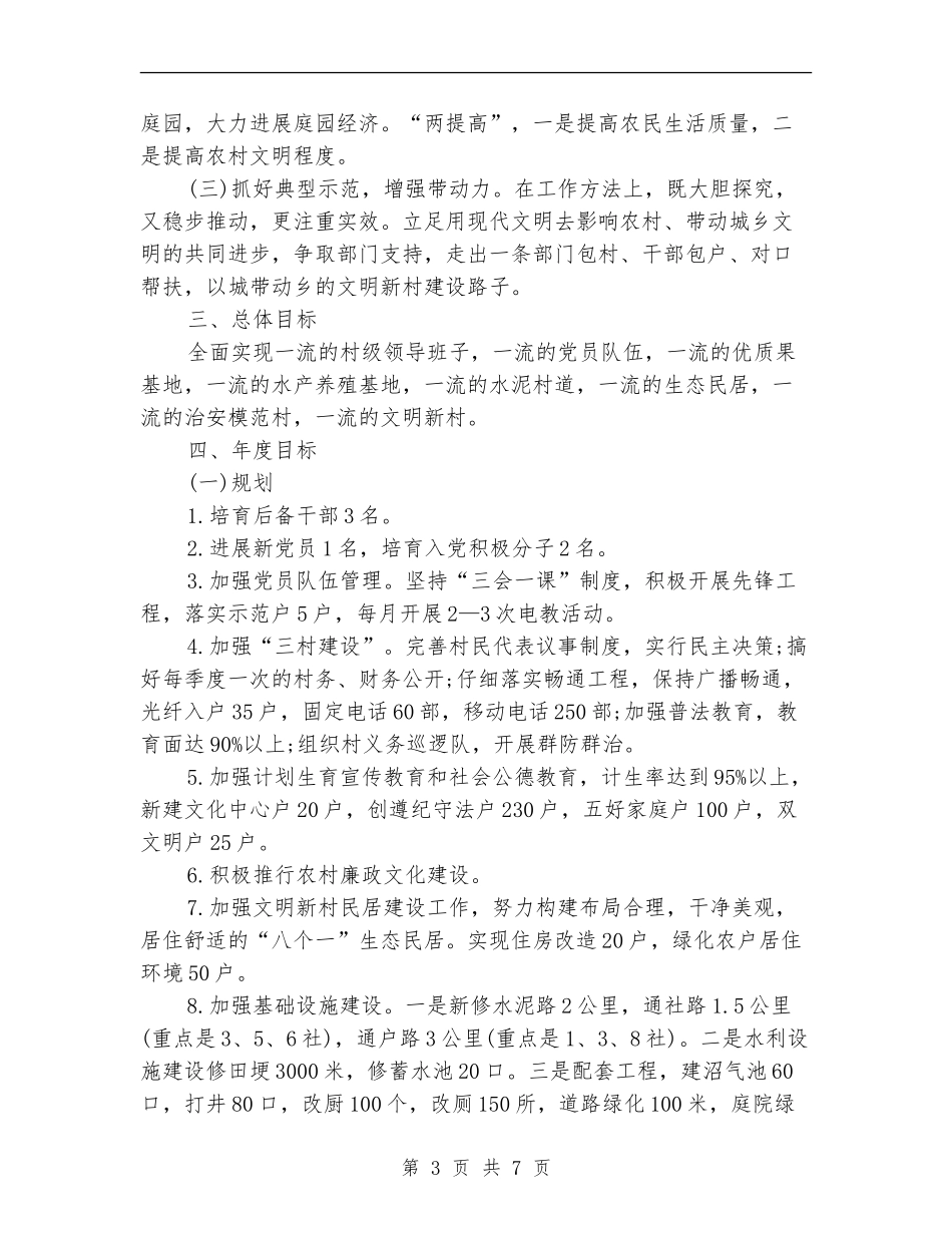 文明新村党建工作计划推荐_第3页