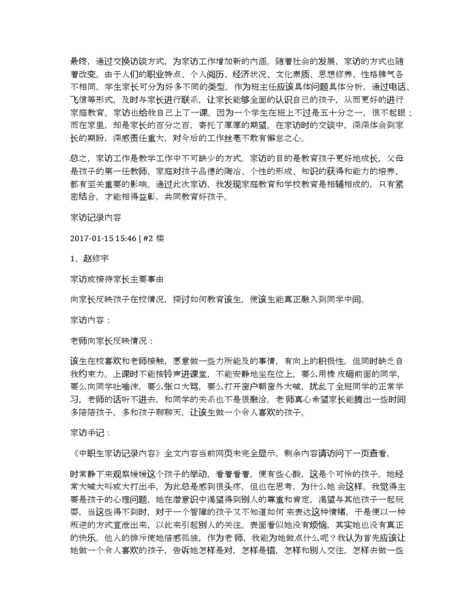 中职生家访记录内容_第2页