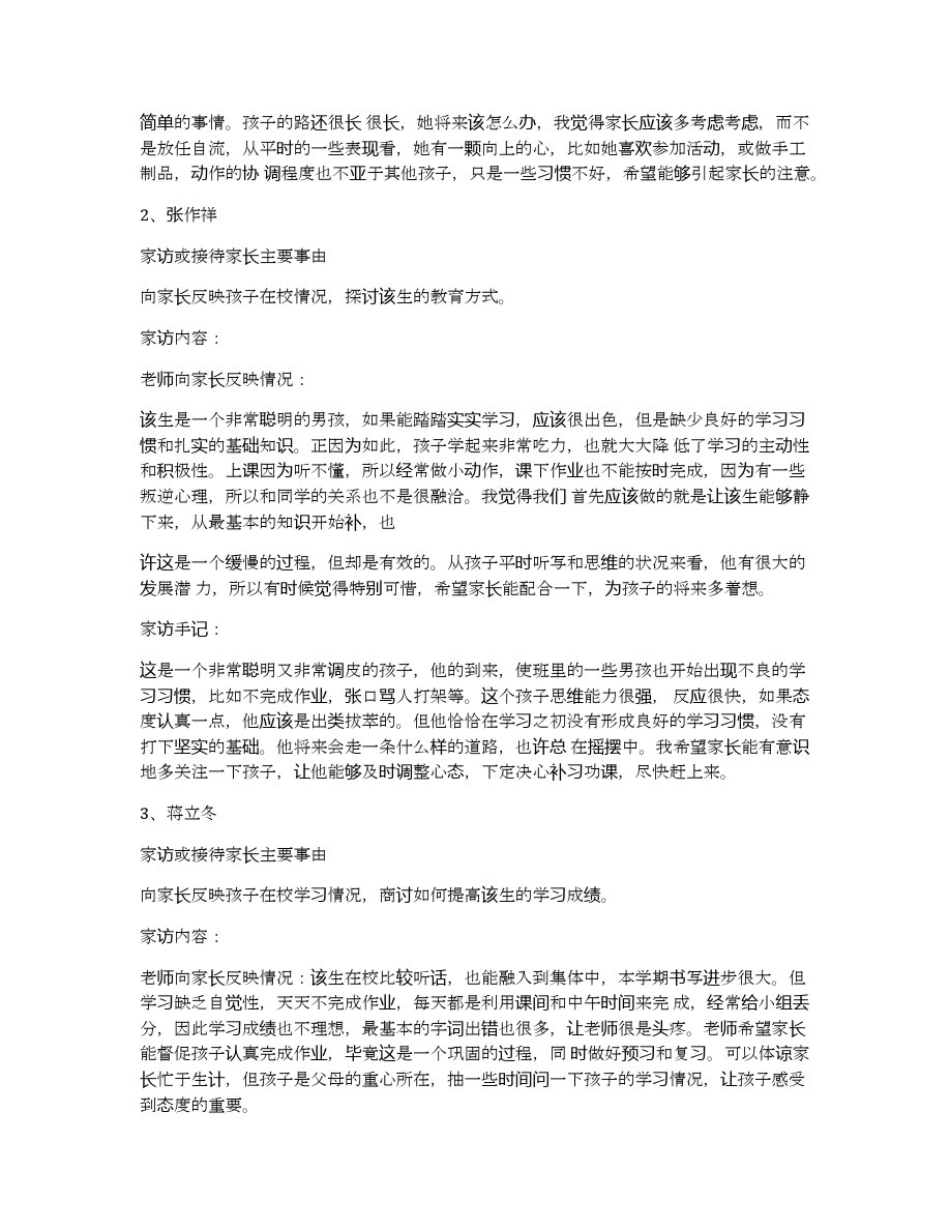 中职生家访记录内容_第3页