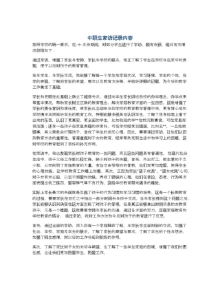 中职生家访记录内容