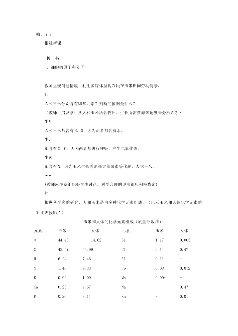 《细胞中的原子和分子》教案（2）_第3页