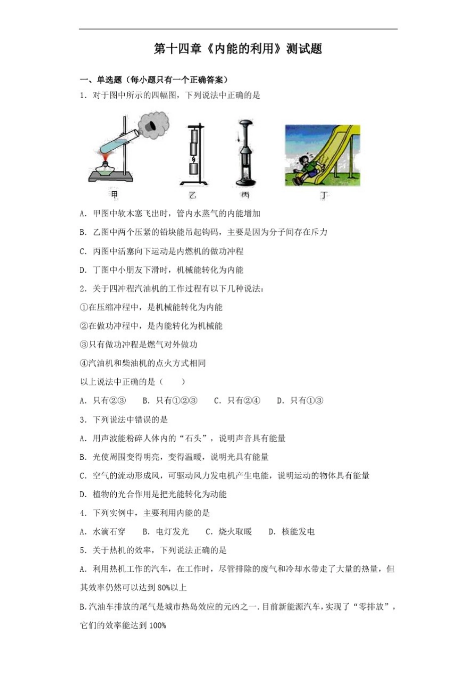 人教版九年级物理第十四章《内能的利用》测试题(含答案)_第1页