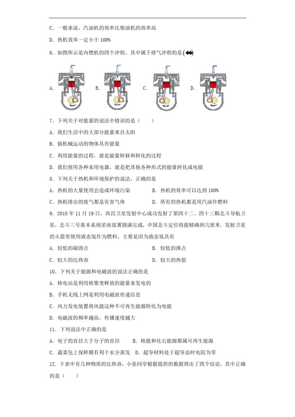 人教版九年级物理第十四章《内能的利用》测试题(含答案)_第2页