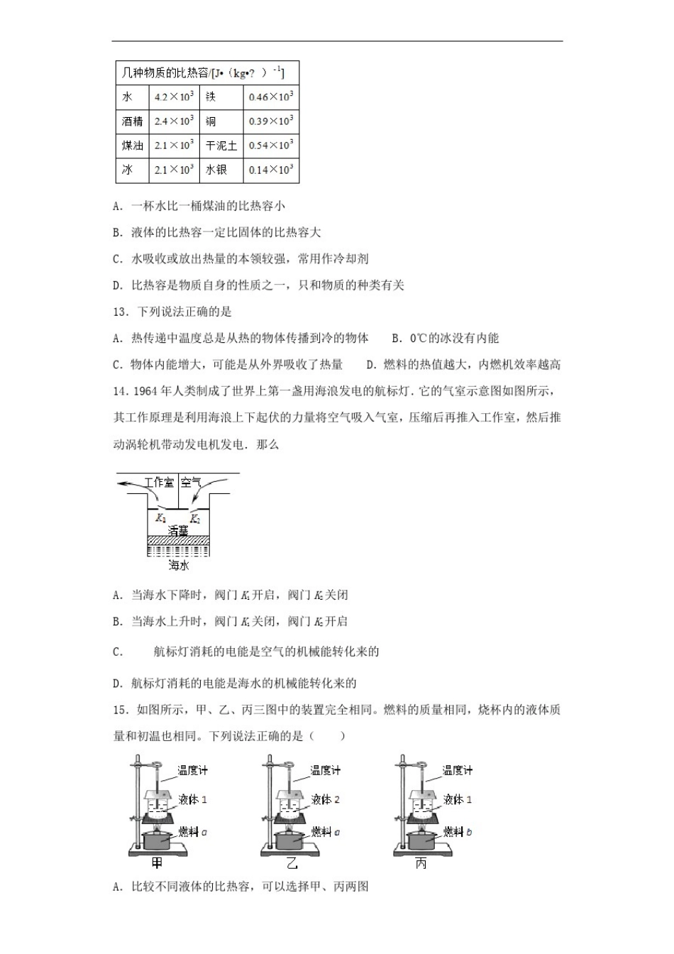 人教版九年级物理第十四章《内能的利用》测试题(含答案)_第3页