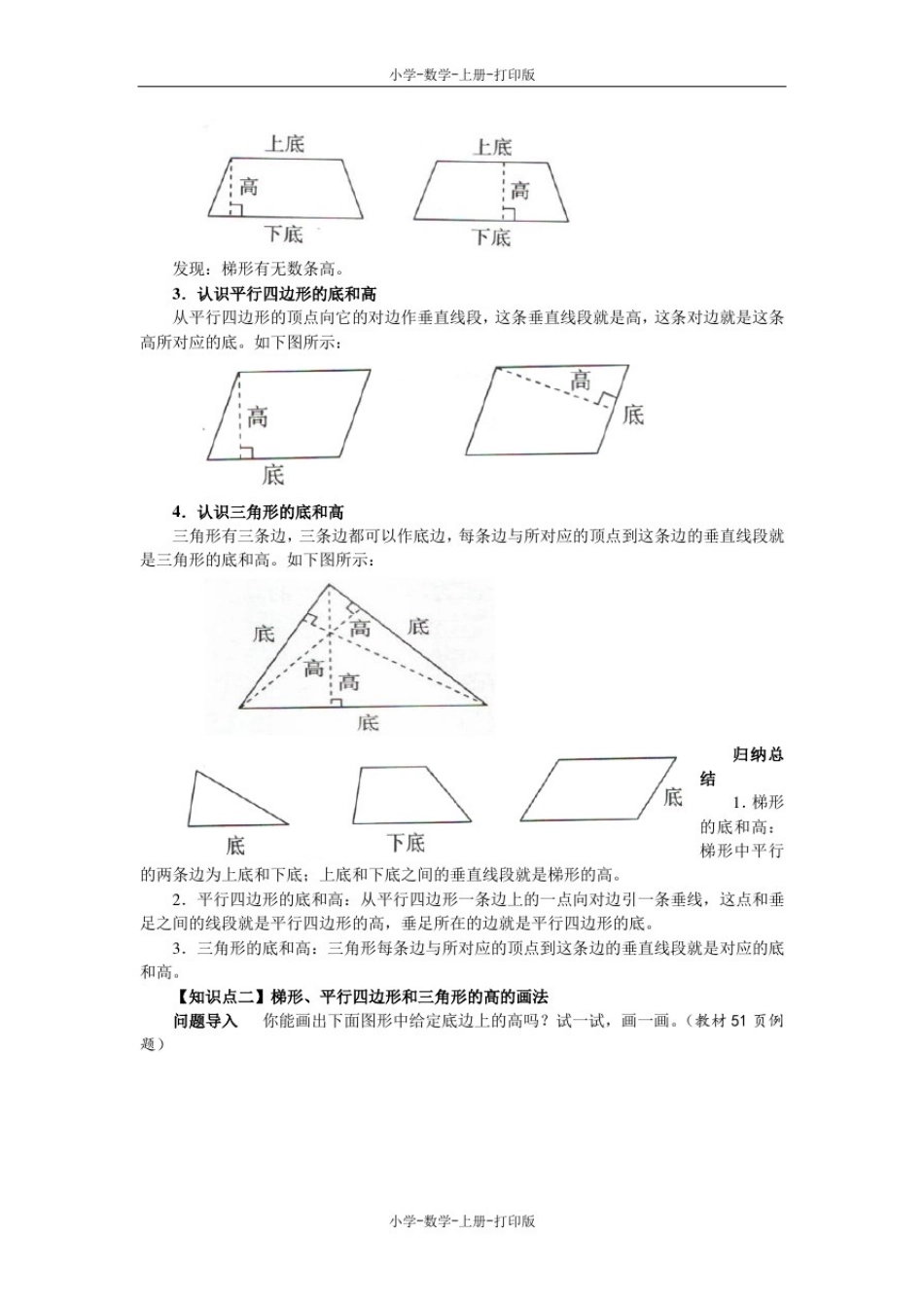 北师大版-数学-五年级上册-《认识底和高》同步讲解教案_第2页