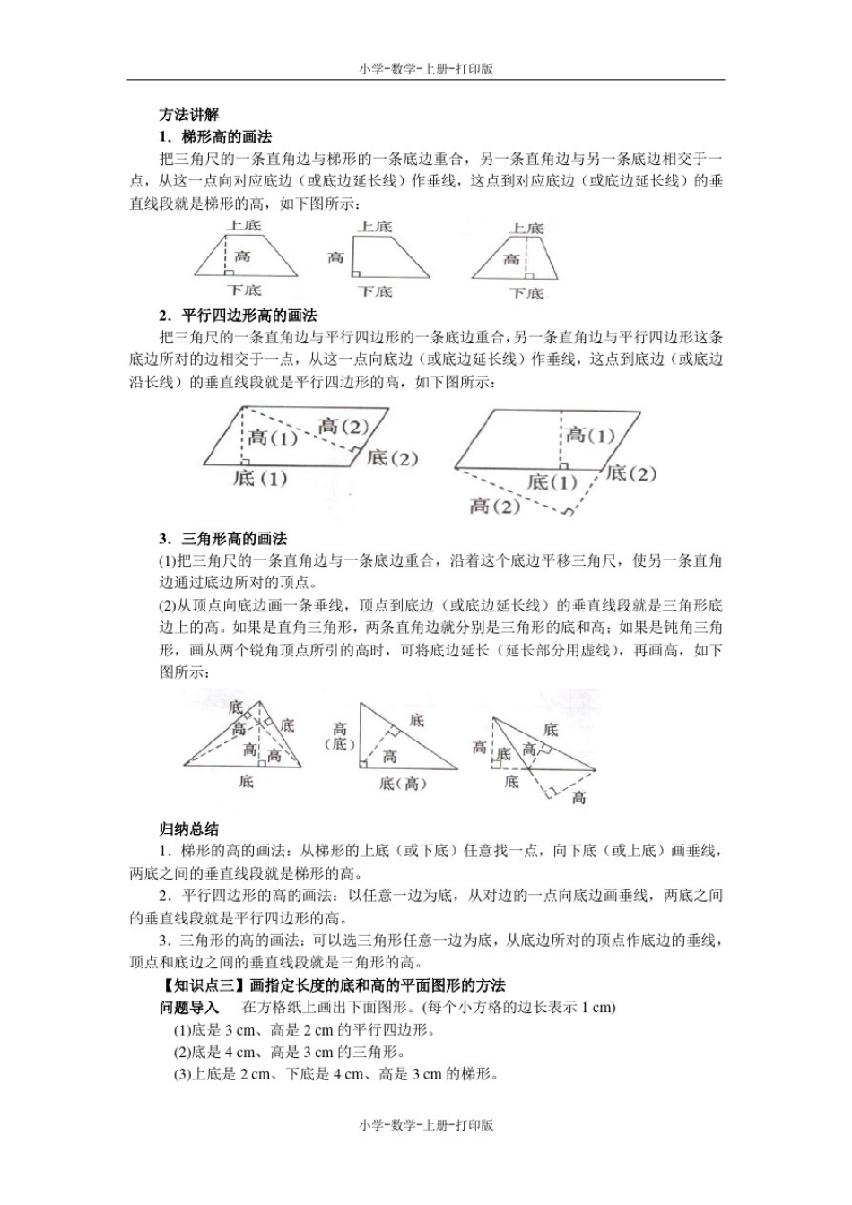 北师大版-数学-五年级上册-《认识底和高》同步讲解教案_第3页