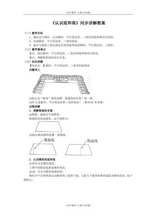 北师大版-数学-五年级上册-《认识底和高》同步讲解教案