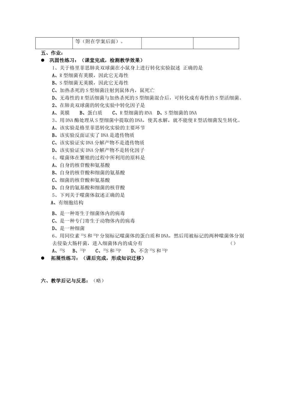 高中生物 6.1《遗传信息》教案（2） 沪科版第二册_第3页