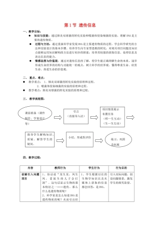 高中生物 6.1《遗传信息》教案（2） 沪科版第二册