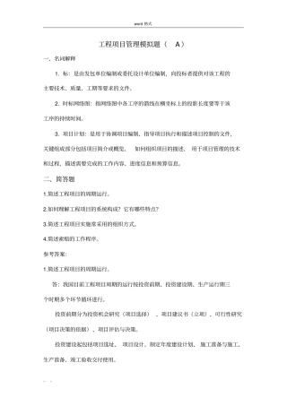 山东大学2019继续教育工程项目管理专科试题(卷)a_c