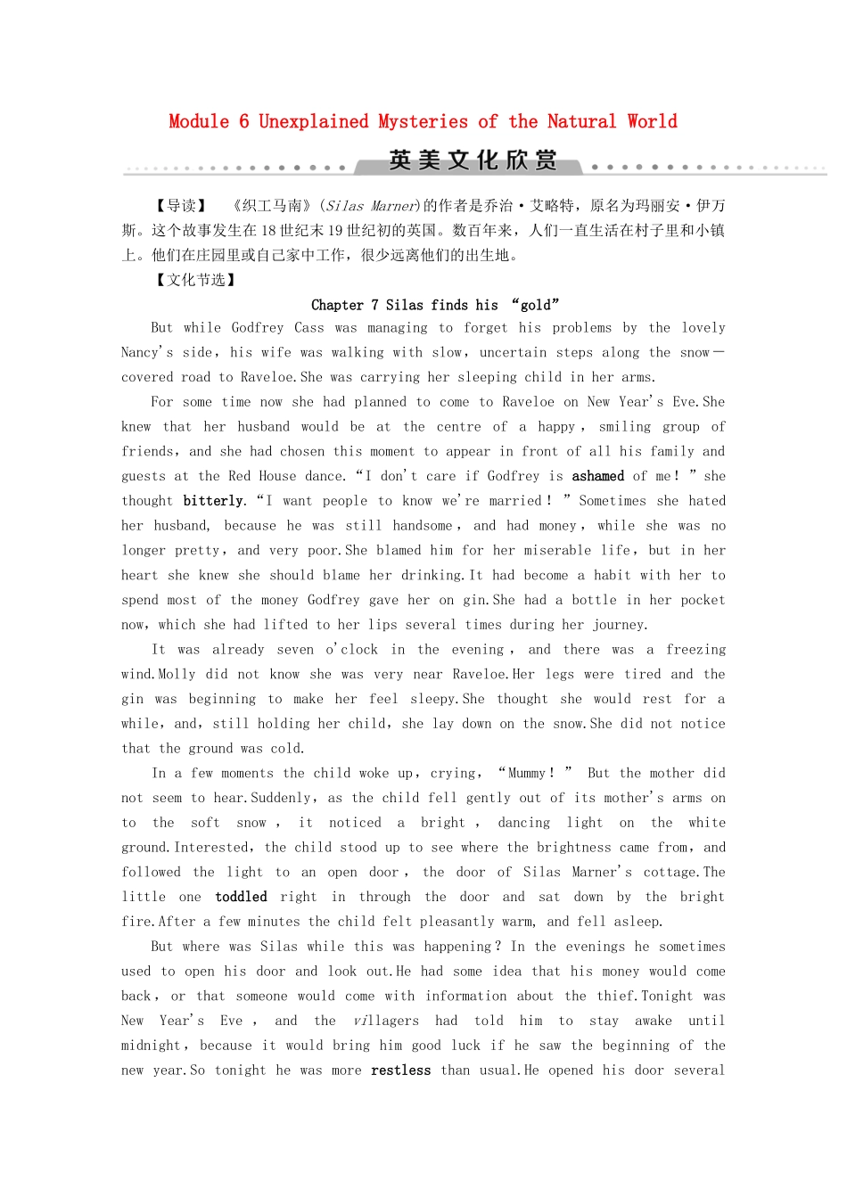 高中英语 Module 6 Unexplained Mysteries of the Natural World英美文化欣赏教案（含解析）外研版必修4-外研版高一必修4英语教案_第1页