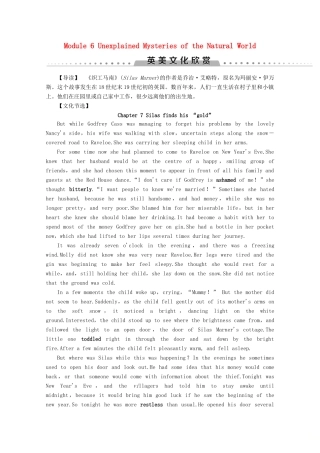 高中英语 Module 6 Unexplained Mysteries of the Natural World英美文化欣赏教案（含解析）外研版必修4-外研版高一必修4英语教案