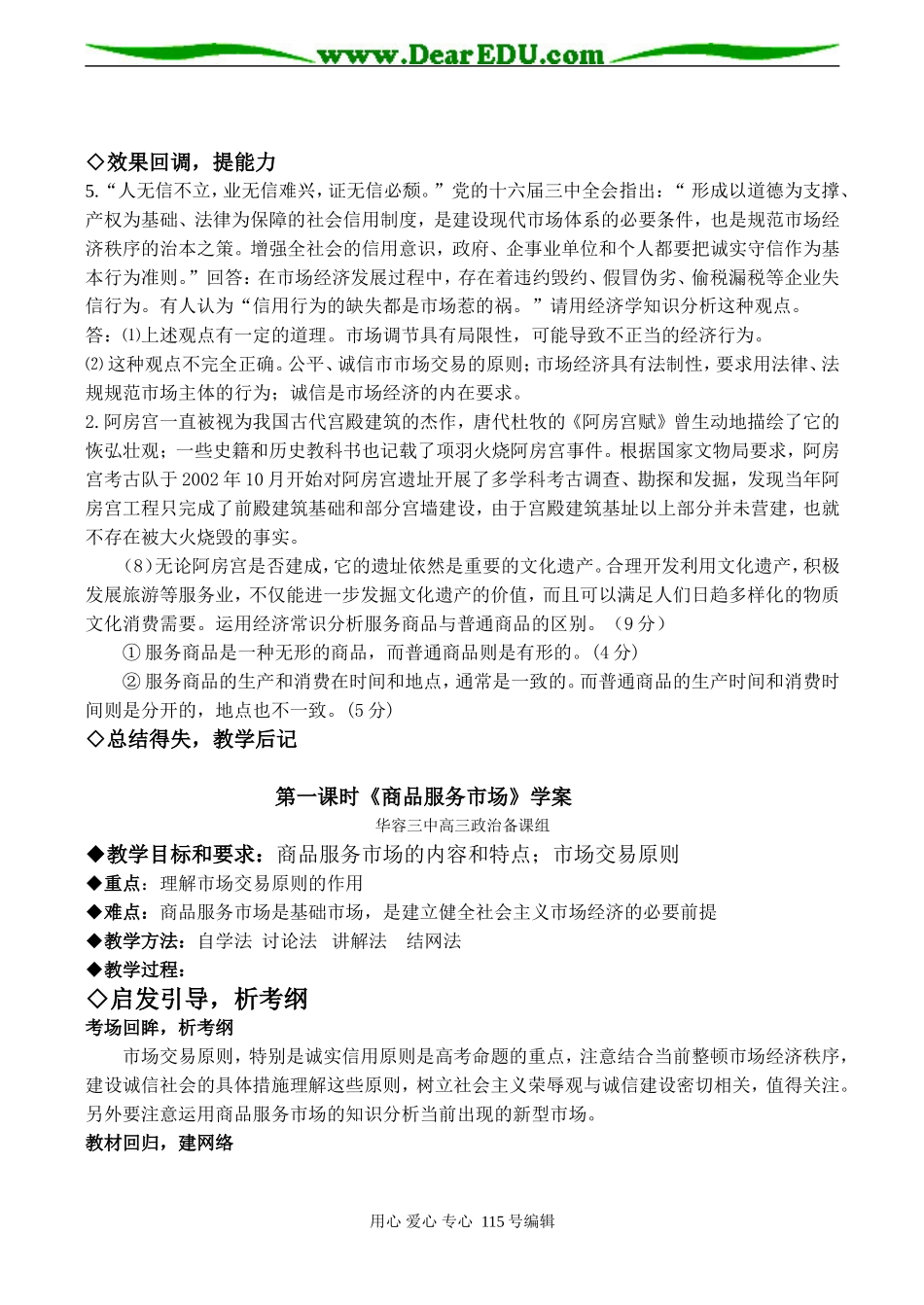 高考政治总复习《商品服务市场》教案_第3页