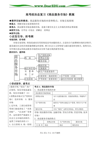 高考政治总复习《商品服务市场》教案