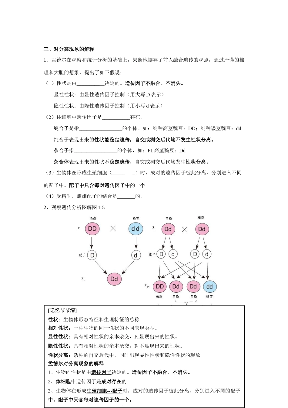 高中生物1.1 孟德尔的豌豆杂交实验（一） （第一课时）教案新人教版必修1_第3页