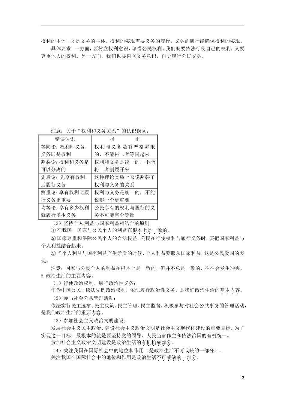 《生活在人民当家作主的国家》教案（1）_第3页